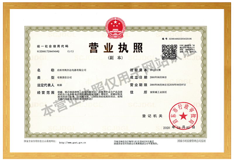 營業(yè)執(zhí)照